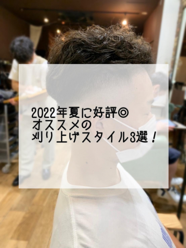 【2022年夏】メンズさんにおすすめの刈り上げスタイルとは？洗足の美容院が紹介！