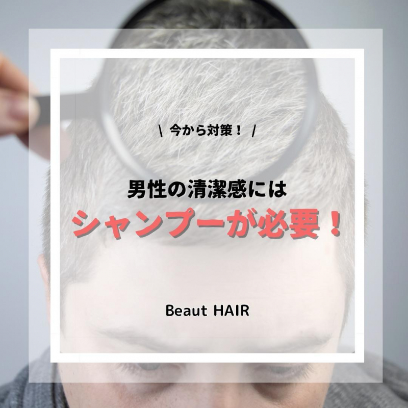 梅雨の頭皮ベタつき・におい対策｜男性の清潔感は炭酸シャンプーで決まる