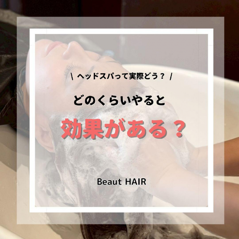ヘッドスパはどのくらいの頻度が理想？女性に多い悩みと正しい通い方